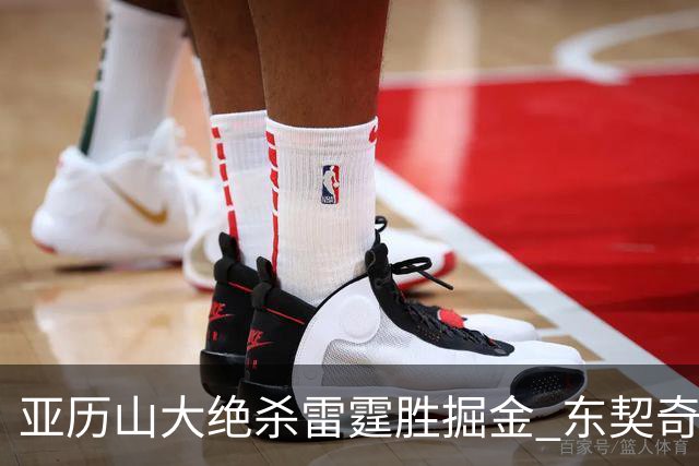 亚历山大绝杀雷霆胜掘金 东契奇三双率队取胜